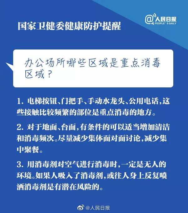  扩散周知！返程返工，国家卫健委给你9点防控提醒