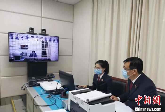  山西检方通过远程提讯助力检察办案 实现办案防疫两不误