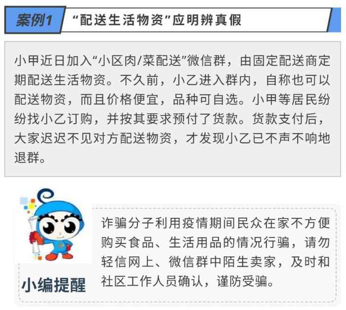 注意!电信网络诈骗又有新套路
