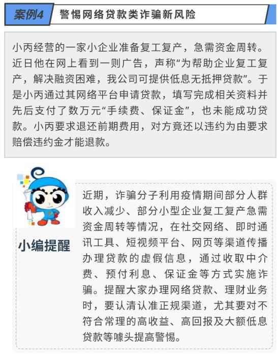 注意!电信网络诈骗又有新套路